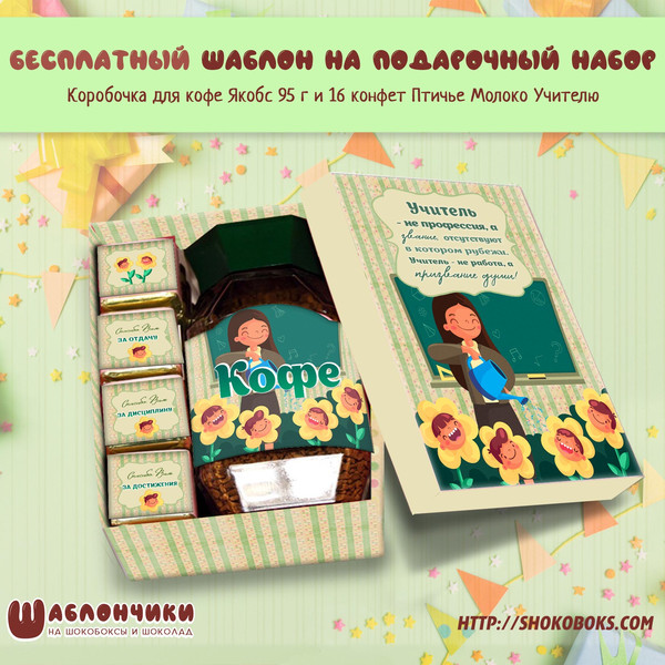 подарочный бокс с кофе и конфетами скачать шаблоны