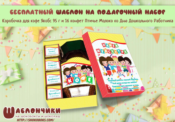 Шаблоны на набор кофе и 16 птичек Нашей Медсестре