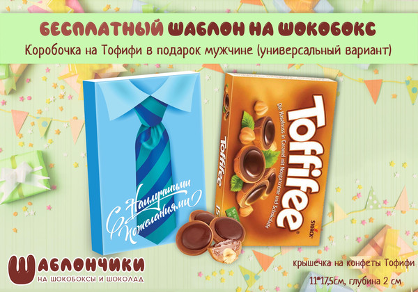 шокобоксы на Тофифи С Наилучшими Пожеланиями Мужская Рубашка скачать