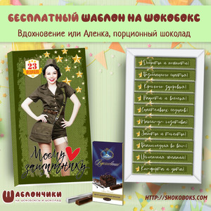 Шаблон на