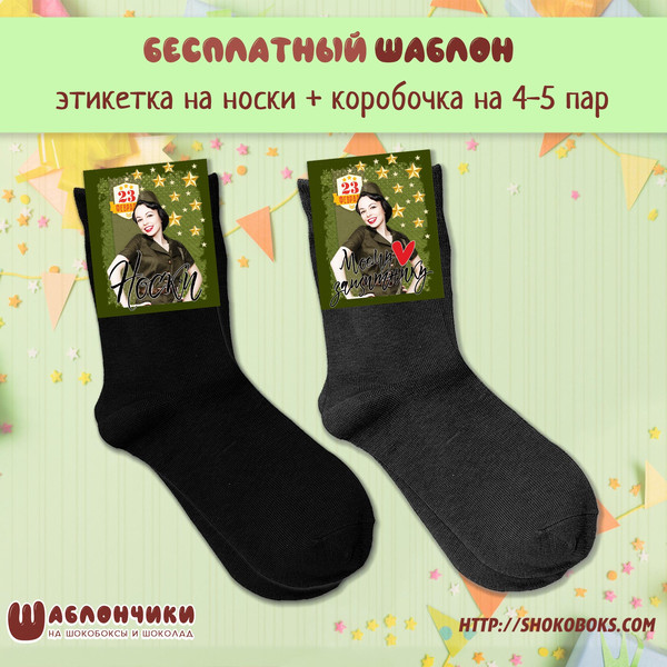 этикетки на носки шаблоны скачать бесплатно