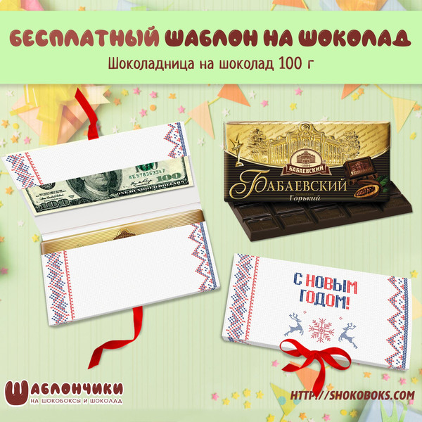 Шаблон на новогоднюю шоколадницу с кармашком Вязаный Дизайн
