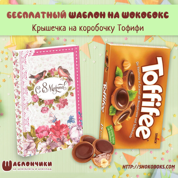 Шаблон шокобокса на Тофифи на 8 марта c весенними цветами и птичками