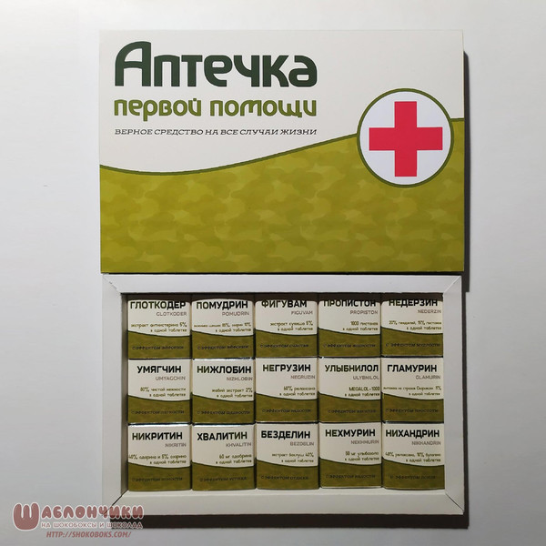 Веселая аптечка Камуфляж с шоколадом Монетный Двор шаблоны скачать