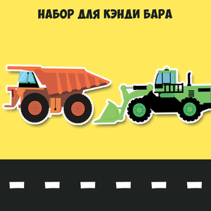 Набор
