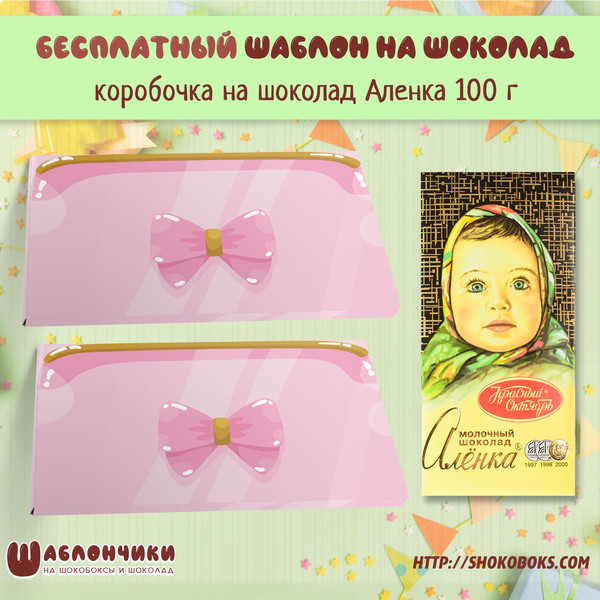 Шаблон на шоколад в виде Клатча или Косметички (шоколад Аленка 100 г)