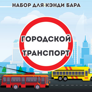 Набор