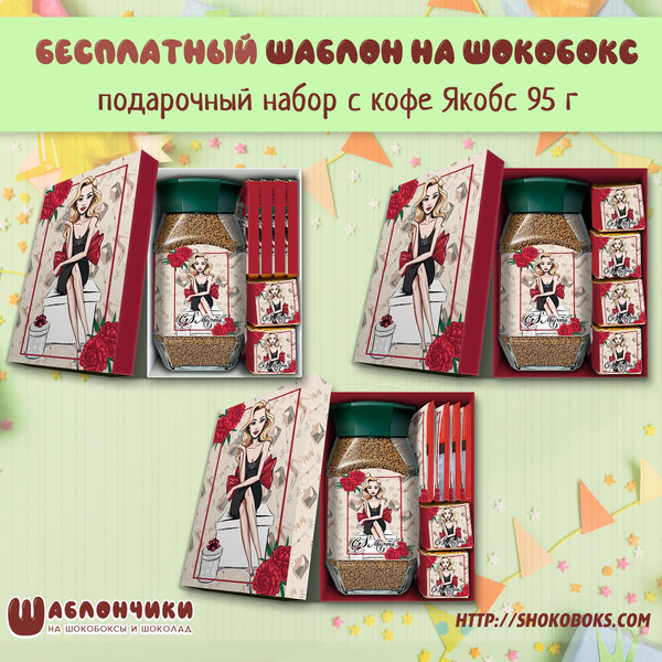 Шаблоны на подарочные наборы с кофе птичкой аленкой и чаем на 8 марта