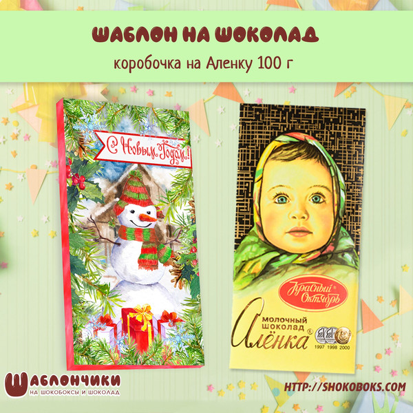 новогодние обертки на шоколад скачать бесплатно