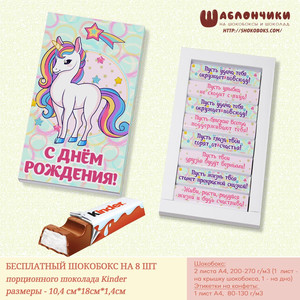 Шокобокс