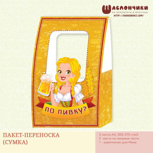 скачать бесплатно шаблоны на пакет переноску