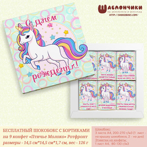 Шокобокс