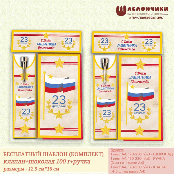 Шаблоны на комплект: клапан ручка и шоколад скачать бесплатно