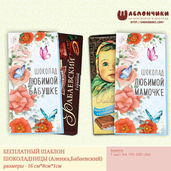 Шаблоны на шоколад бабушке с цветами скачать шаблоны бесплатно