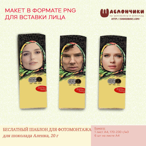 шаблон шоколадки аленка для фотошопа
