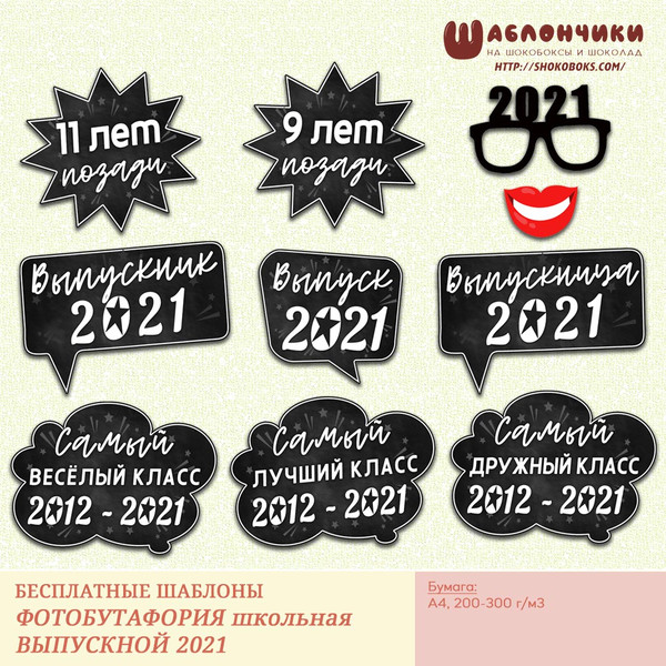 Фотобутафория на выпускной 2021 скачать шаблоны
