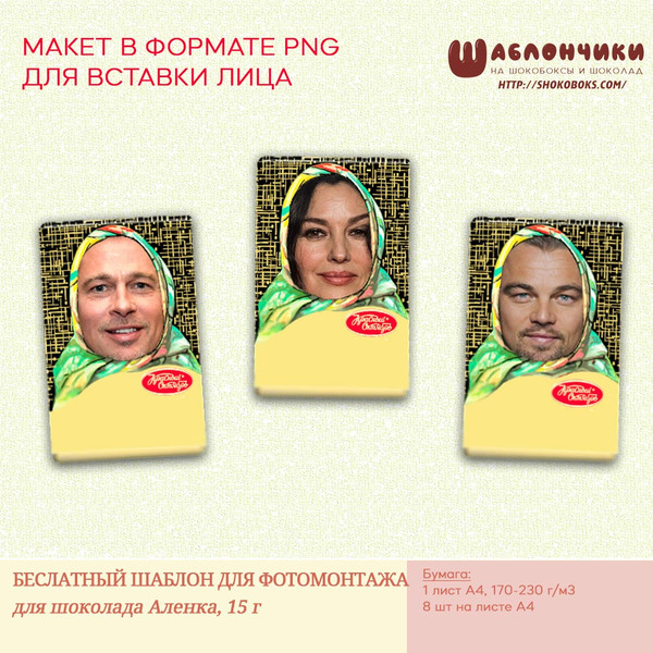 шаблон шоколадки аленка для фотошопа