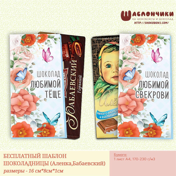Шаблоны на шоколад любимой свекрови скачать шаблоны бесплатно