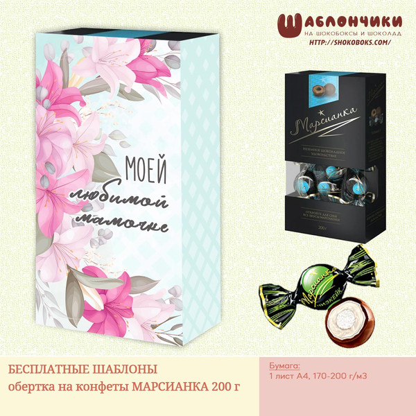 шокобокс маме с лилиями скачать шаблоны