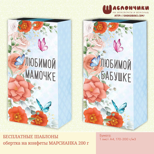 Шаблоны шокобокс бабушке с цветами скачать бесплатно