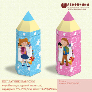 Коробка-карандаш