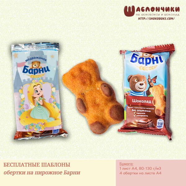 Шаблон обертки на Барни с принцессой, похожей на Рапунцель