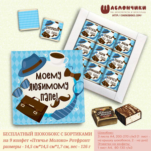 Шокобоксы