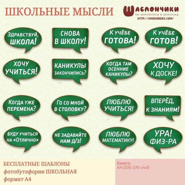 Школьные мысли - фотобутафория на 1 сентября скачать шаблоны