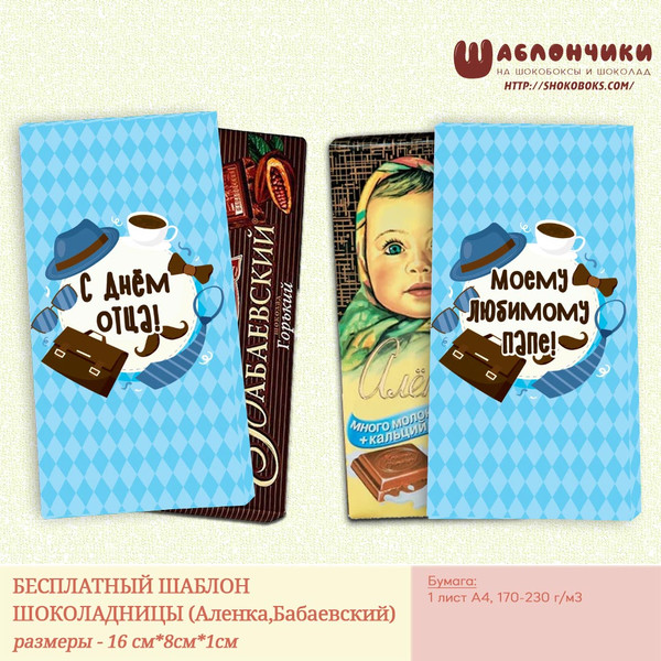 шокобокс С днем Отца скачать бесплатно Шаблоны
