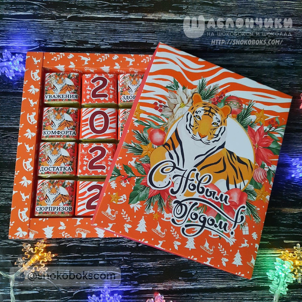 Новогодний шокобокс с тигром 12 конфет Птичье Молоко скачать шаблоны