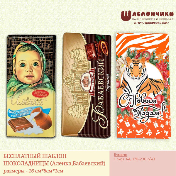 новогодний шоколад с тигром скачать бесплатно шаблоны