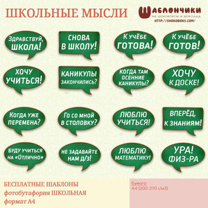 Школьные