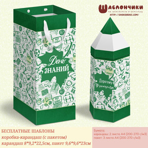 Коробка-карандаш