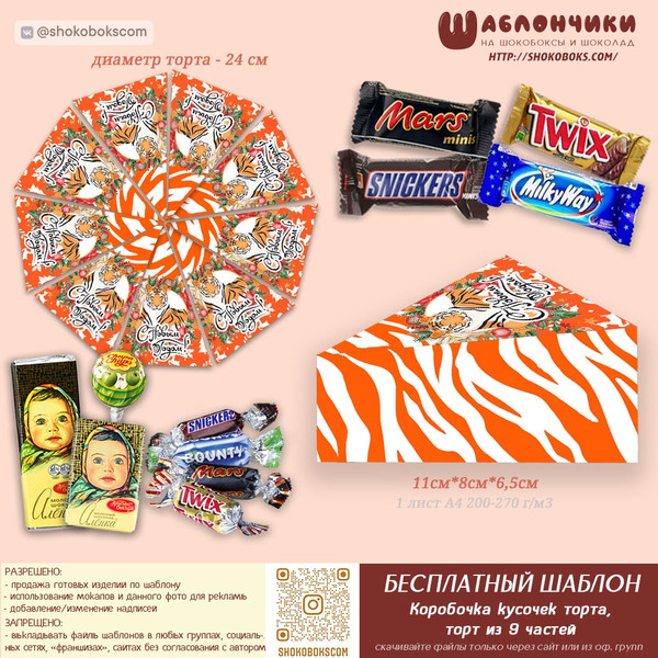 Шаблоны коробочка кусочек торта с тигром на новый год