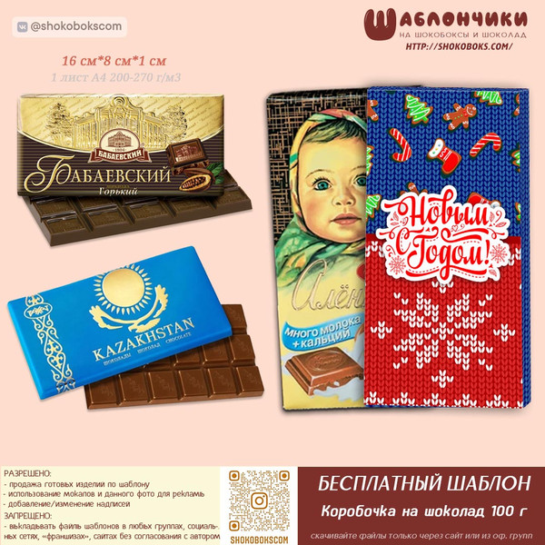 Шаблоны на новогодний шоколад ВЯЗАНЫЙ дизайн бесплатно