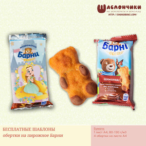 Обертки