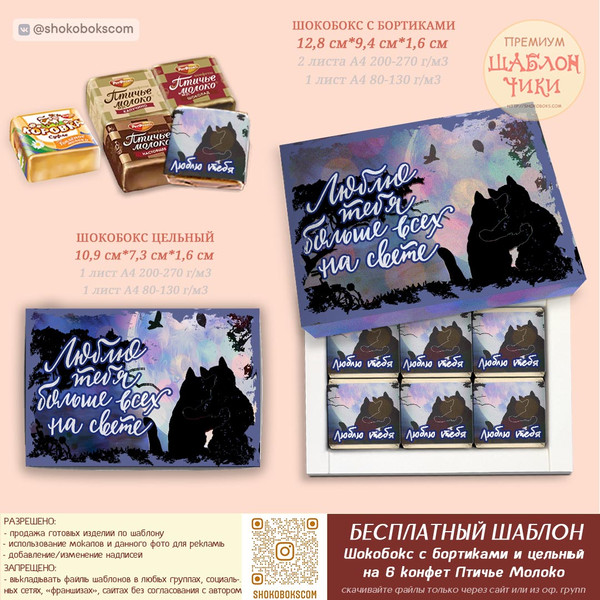 Шаблоны на шокобокс на День Валентина КОТЫ И ЛУНА