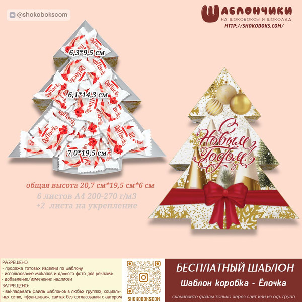 шаблоны коробки в виде елки скачать бесплатно