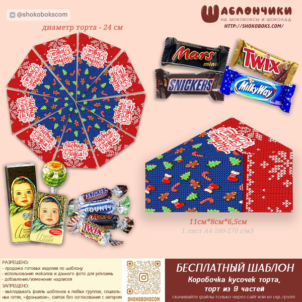 Шаблоны коробочка кусочек торта на новый год