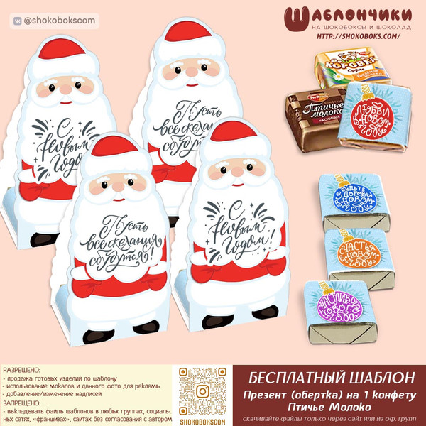 открытка с шоколадом Дед Мороз на 1 конфету Птичье Молоко