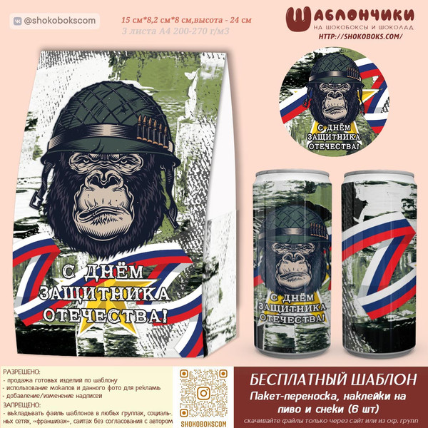 скачать шаблоны на пивной набор: наклейки на пиво и закуски, переноску