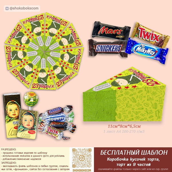 шаблоны коробочка кусочек торта в подарок детям на 23 февраля