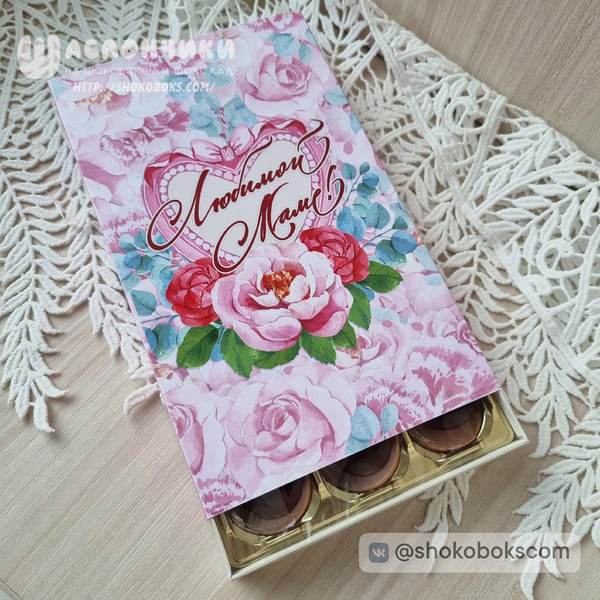 шокобокс с надписью Любимой Маме скачать шаблоны бесплатно