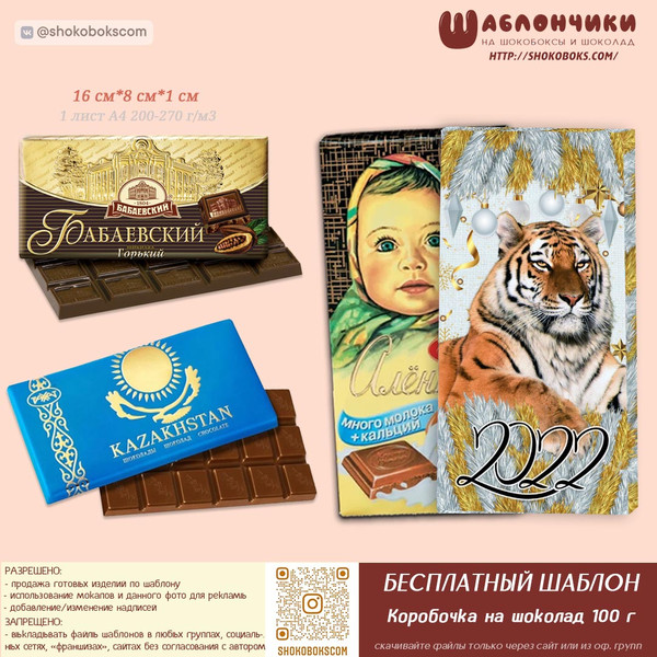 новогодний шоколад 2022 c ТИГРОМ скачать шаблоны бесплатно