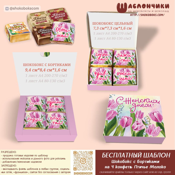 шокобокс на 8 марта на 6 конфет скачать шаблоны бесплатно