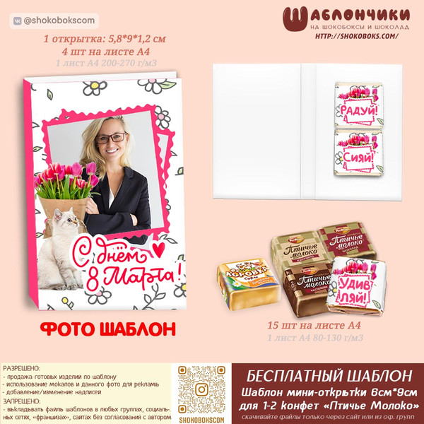 Скачать фото шаблоны на открытки с шоколадом на 8 марта