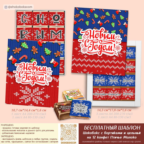 новогодний шокобокс скачать шаблоны бесплатно