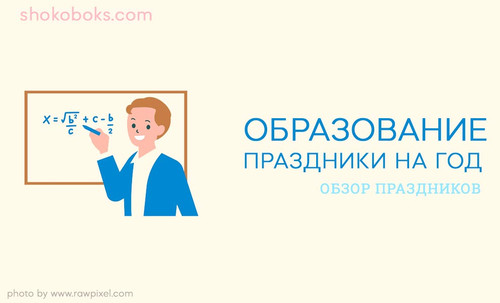 Календарь