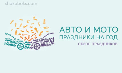 Праздники