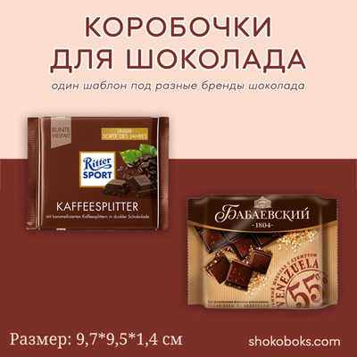 какие размеры шоколада Бабаевский 90 г
